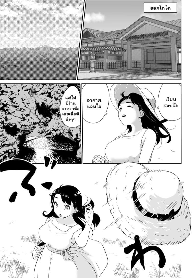 บ้องข้าวหลามฮอกไกโด 1